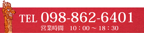 電話問合せ