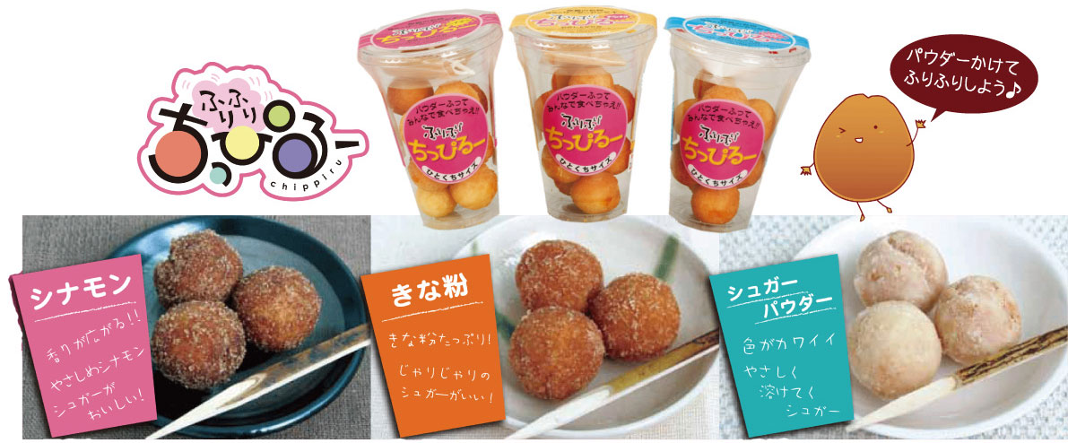 ふりふりちっぴるー 沖縄サーターアンダギー専門店