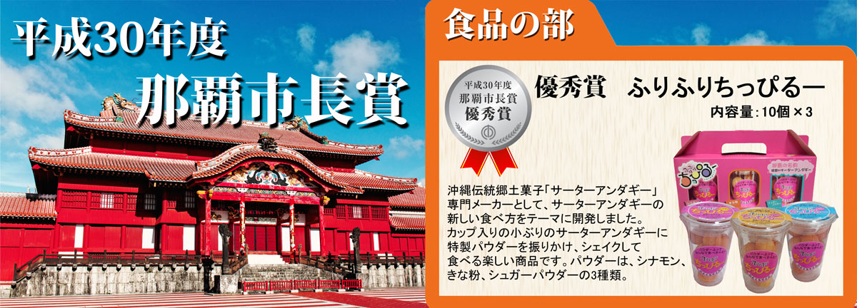 ふりふりちっぴるー 沖縄サーターアンダギー専門店